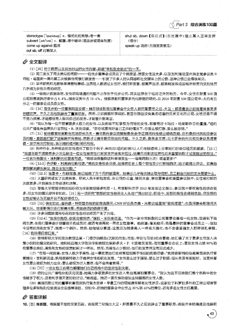 星火专八阅读200篇解析（高清）_英语专八真题c_专八版本1(优先学)_专八各类练习(赠送资料)_星火专八练习_专八阅读200篇
