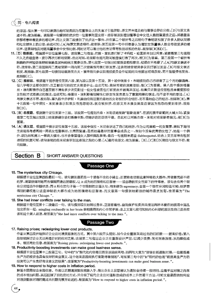 星火专八阅读200篇解析（高清）_英语专八真题c_专八版本1(优先学)_专八各类练习(赠送资料)_星火专八练习_专八阅读200篇