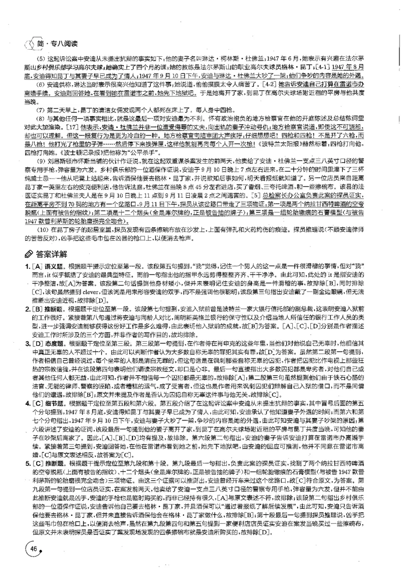星火专八阅读200篇解析（高清）_英语专八真题c_专八版本1(优先学)_专八各类练习(赠送资料)_星火专八练习_专八阅读200篇