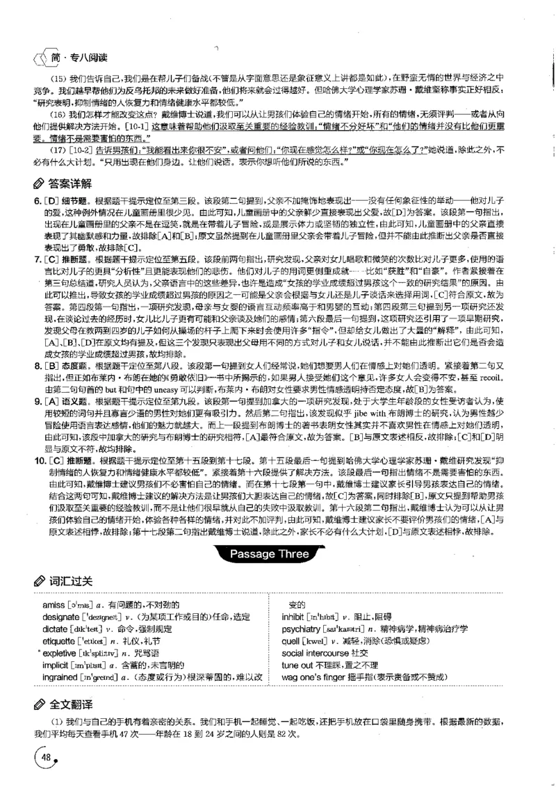 星火专八阅读200篇解析（高清）_英语专八真题c_专八版本1(优先学)_专八各类练习(赠送资料)_星火专八练习_专八阅读200篇