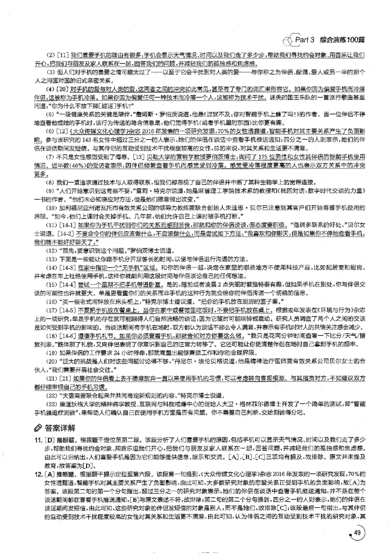 星火专八阅读200篇解析（高清）_英语专八真题c_专八版本1(优先学)_专八各类练习(赠送资料)_星火专八练习_专八阅读200篇