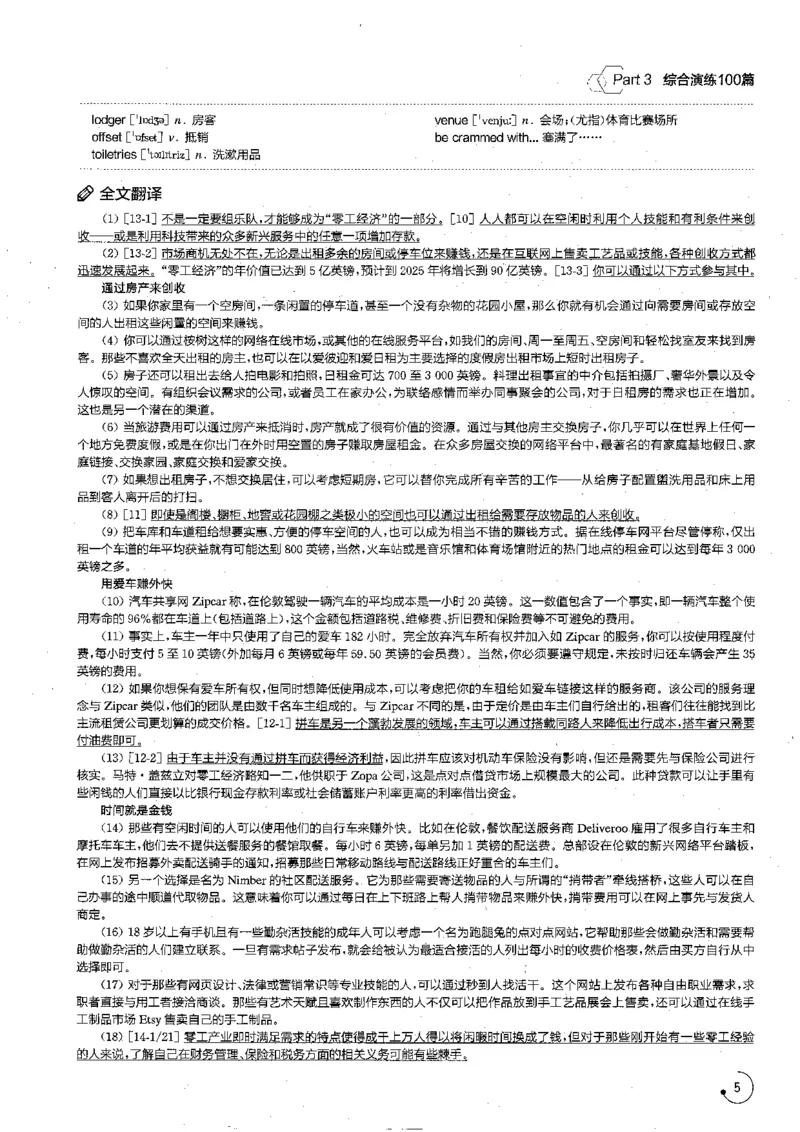 星火专八阅读200篇解析（高清）_英语专八真题c_专八版本1(优先学)_专八各类练习(赠送资料)_星火专八练习_专八阅读200篇