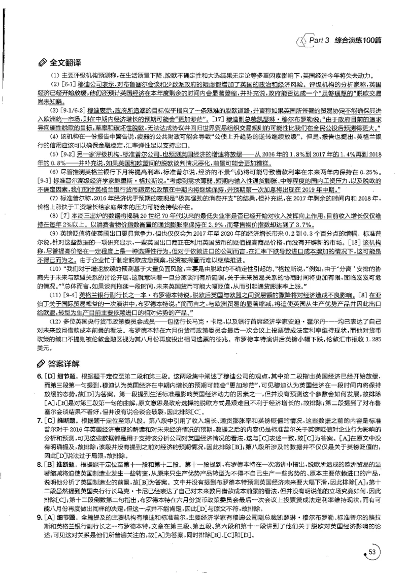 星火专八阅读200篇解析（高清）_英语专八真题c_专八版本1(优先学)_专八各类练习(赠送资料)_星火专八练习_专八阅读200篇