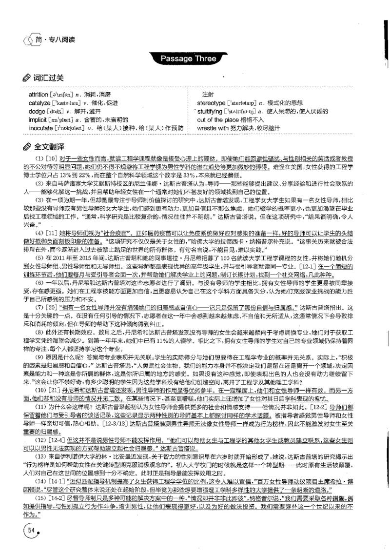 星火专八阅读200篇解析（高清）_英语专八真题c_专八版本1(优先学)_专八各类练习(赠送资料)_星火专八练习_专八阅读200篇