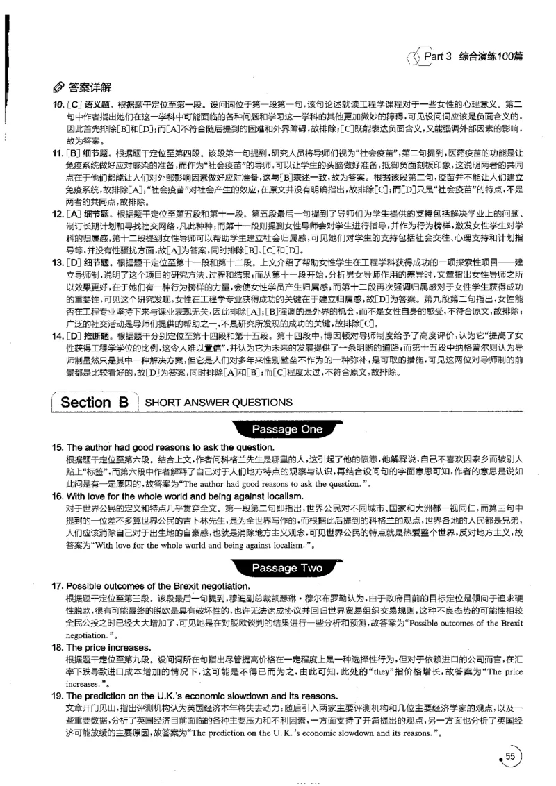 星火专八阅读200篇解析（高清）_英语专八真题c_专八版本1(优先学)_专八各类练习(赠送资料)_星火专八练习_专八阅读200篇