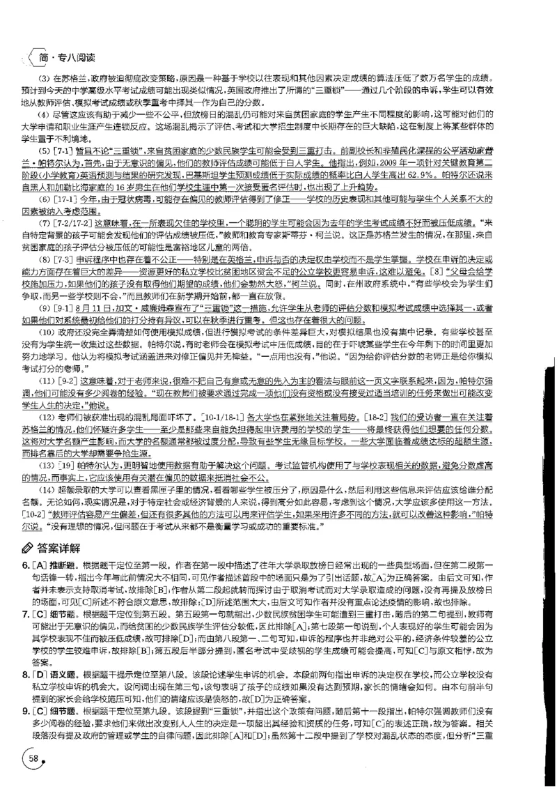星火专八阅读200篇解析（高清）_英语专八真题c_专八版本1(优先学)_专八各类练习(赠送资料)_星火专八练习_专八阅读200篇