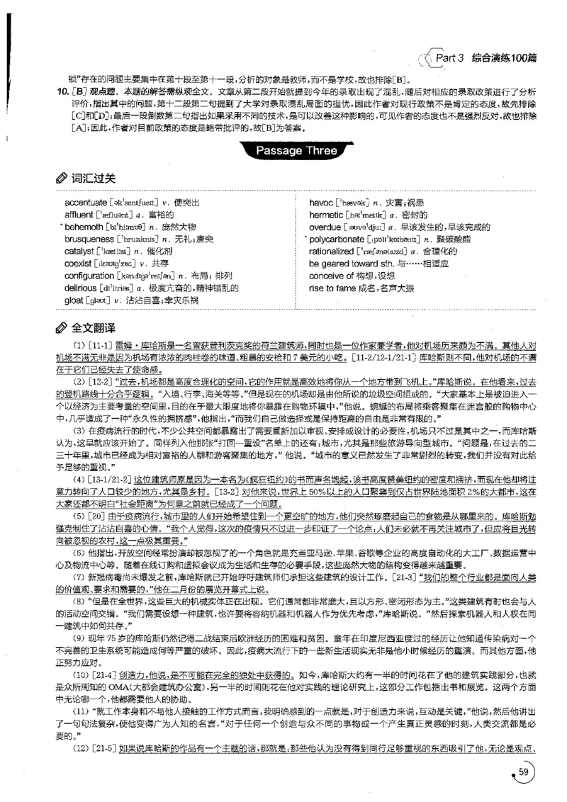 星火专八阅读200篇解析（高清）_英语专八真题c_专八版本1(优先学)_专八各类练习(赠送资料)_星火专八练习_专八阅读200篇