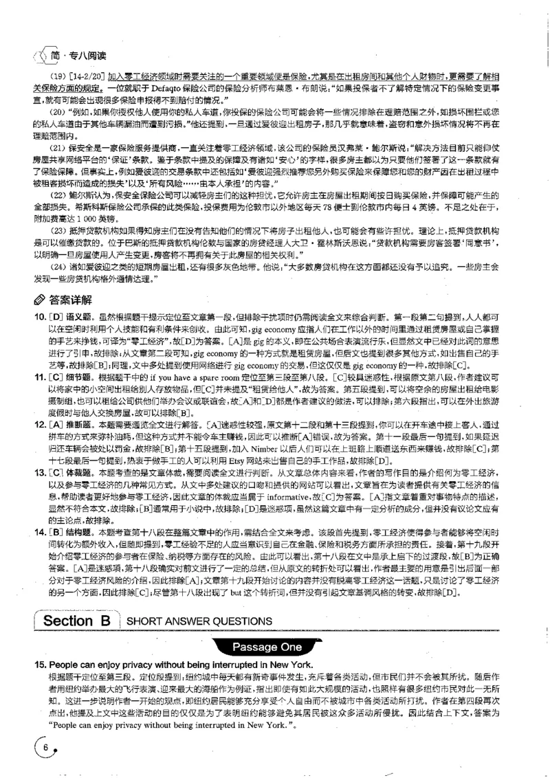 星火专八阅读200篇解析（高清）_英语专八真题c_专八版本1(优先学)_专八各类练习(赠送资料)_星火专八练习_专八阅读200篇