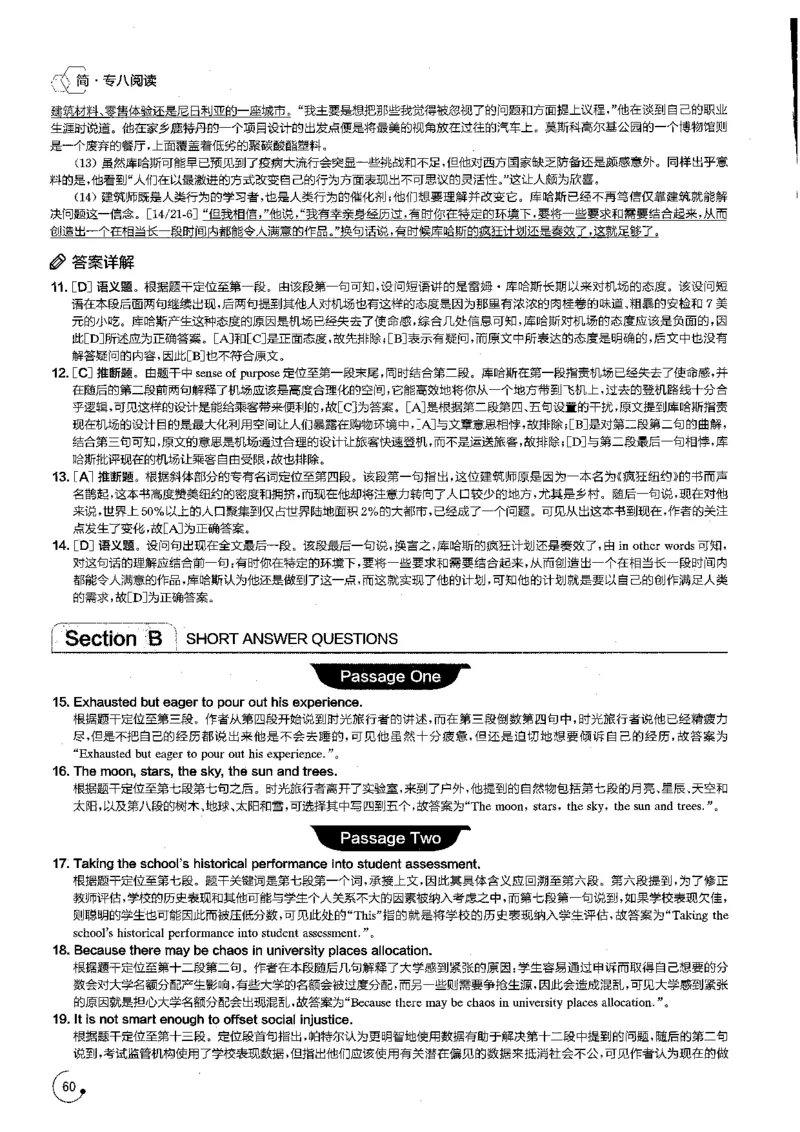 星火专八阅读200篇解析（高清）_英语专八真题c_专八版本1(优先学)_专八各类练习(赠送资料)_星火专八练习_专八阅读200篇