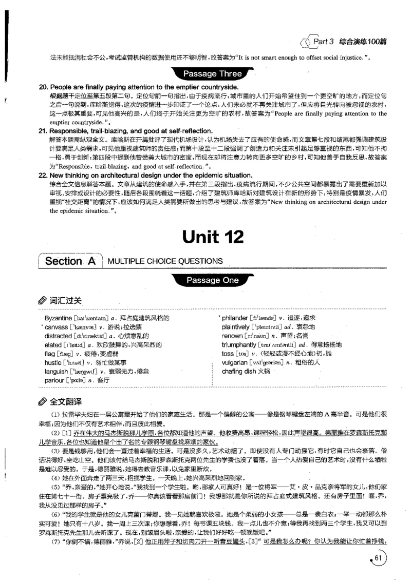 星火专八阅读200篇解析（高清）_英语专八真题c_专八版本1(优先学)_专八各类练习(赠送资料)_星火专八练习_专八阅读200篇