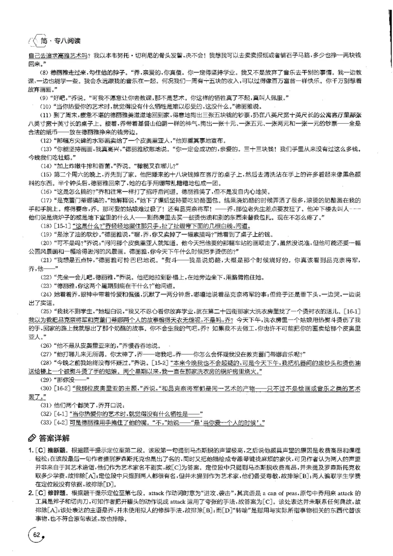 星火专八阅读200篇解析（高清）_英语专八真题c_专八版本1(优先学)_专八各类练习(赠送资料)_星火专八练习_专八阅读200篇