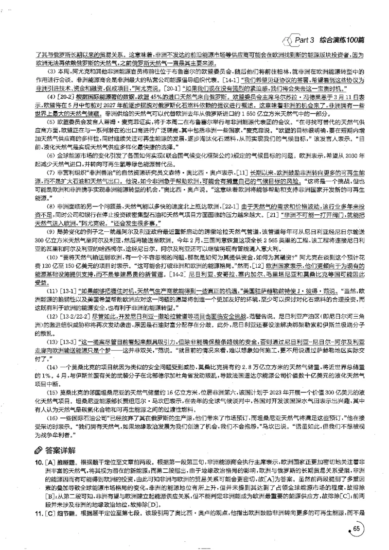 星火专八阅读200篇解析（高清）_英语专八真题c_专八版本1(优先学)_专八各类练习(赠送资料)_星火专八练习_专八阅读200篇
