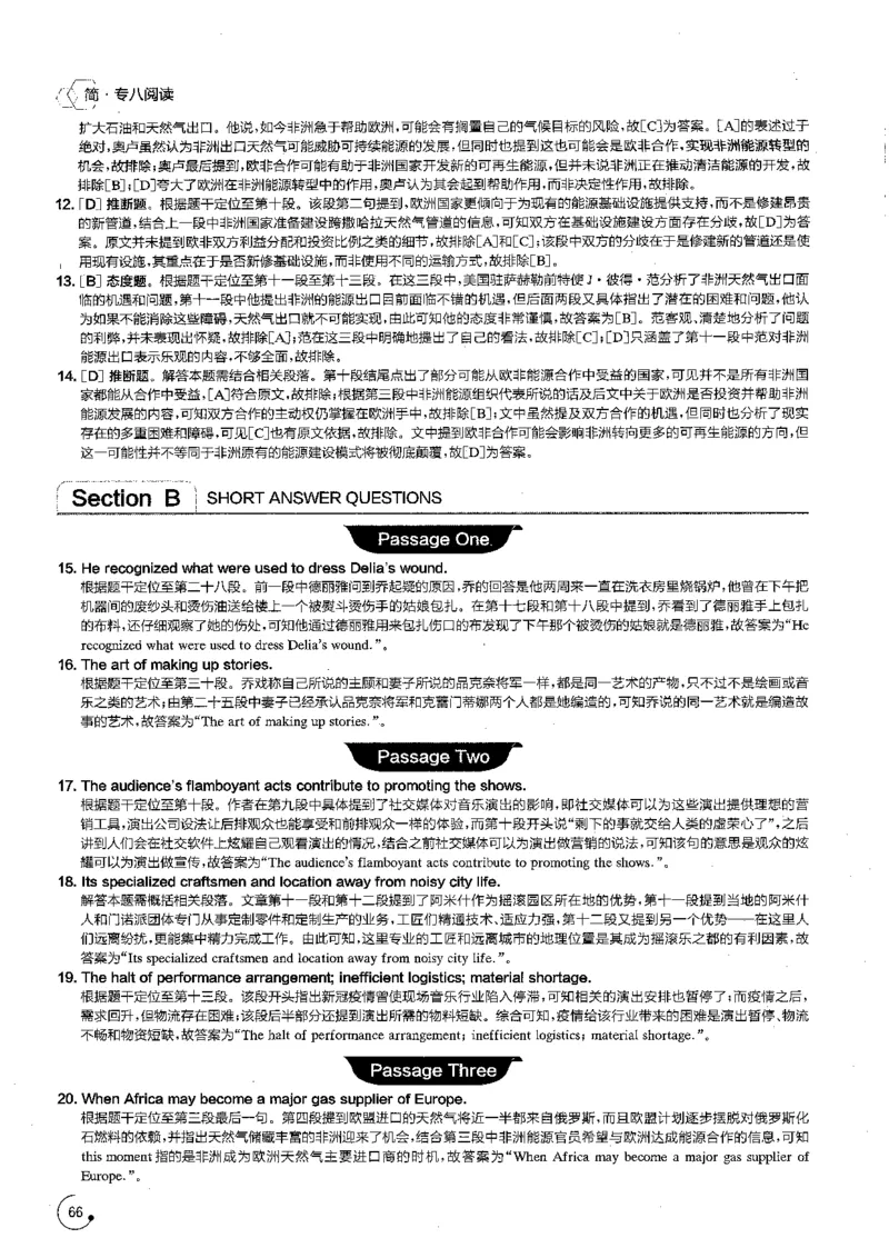 星火专八阅读200篇解析（高清）_英语专八真题c_专八版本1(优先学)_专八各类练习(赠送资料)_星火专八练习_专八阅读200篇