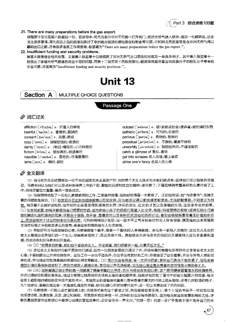 星火专八阅读200篇解析（高清）_英语专八真题c_专八版本1(优先学)_专八各类练习(赠送资料)_星火专八练习_专八阅读200篇