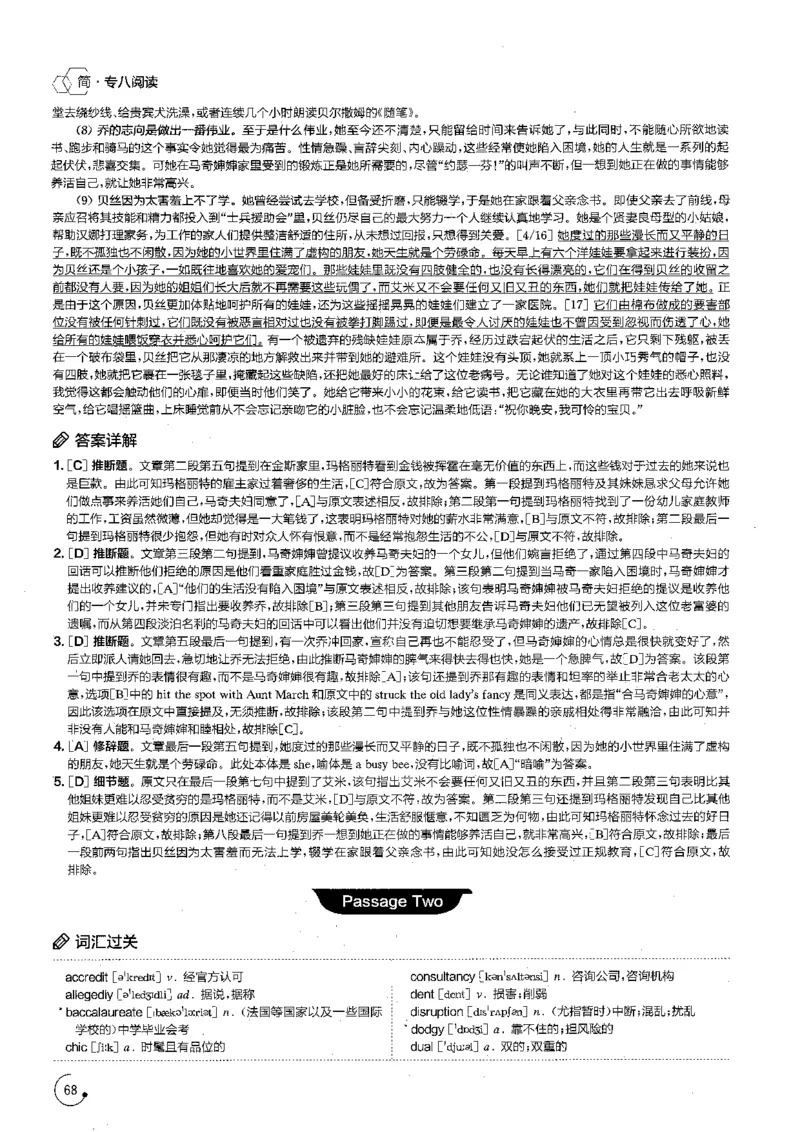 星火专八阅读200篇解析（高清）_英语专八真题c_专八版本1(优先学)_专八各类练习(赠送资料)_星火专八练习_专八阅读200篇