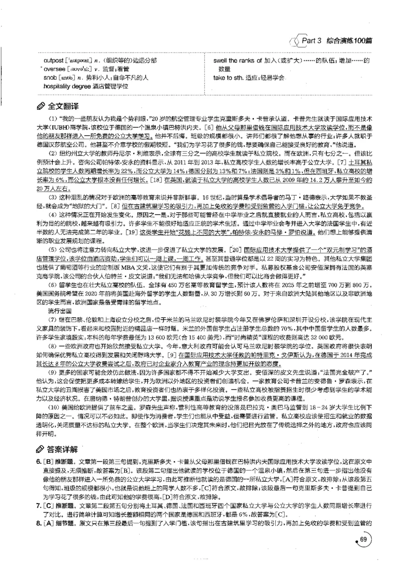 星火专八阅读200篇解析（高清）_英语专八真题c_专八版本1(优先学)_专八各类练习(赠送资料)_星火专八练习_专八阅读200篇