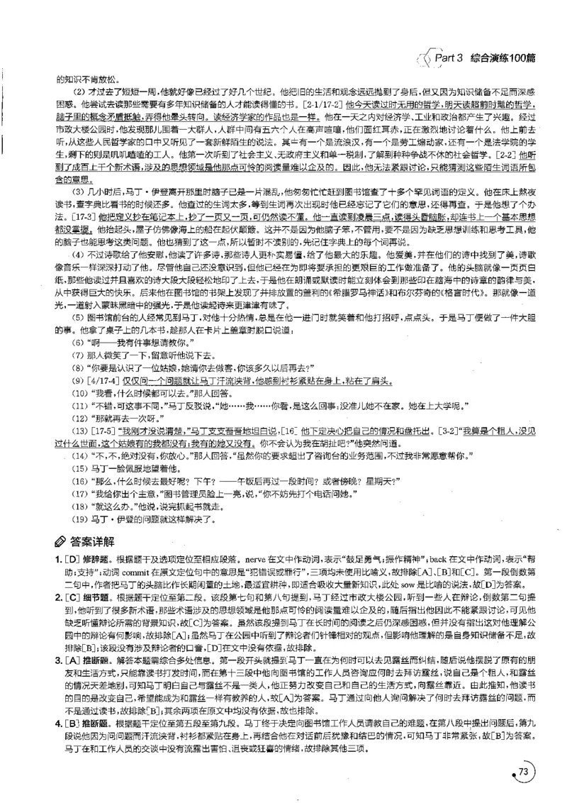 星火专八阅读200篇解析（高清）_英语专八真题c_专八版本1(优先学)_专八各类练习(赠送资料)_星火专八练习_专八阅读200篇