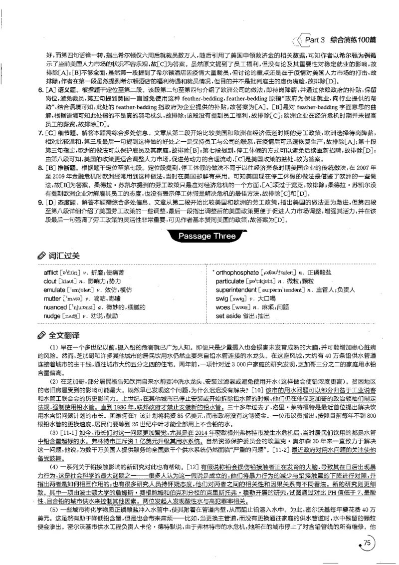 星火专八阅读200篇解析（高清）_英语专八真题c_专八版本1(优先学)_专八各类练习(赠送资料)_星火专八练习_专八阅读200篇