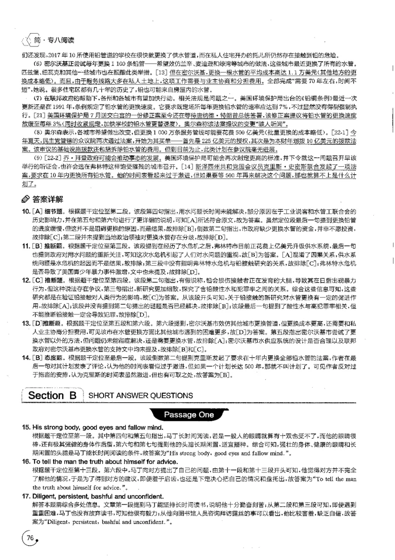 星火专八阅读200篇解析（高清）_英语专八真题c_专八版本1(优先学)_专八各类练习(赠送资料)_星火专八练习_专八阅读200篇