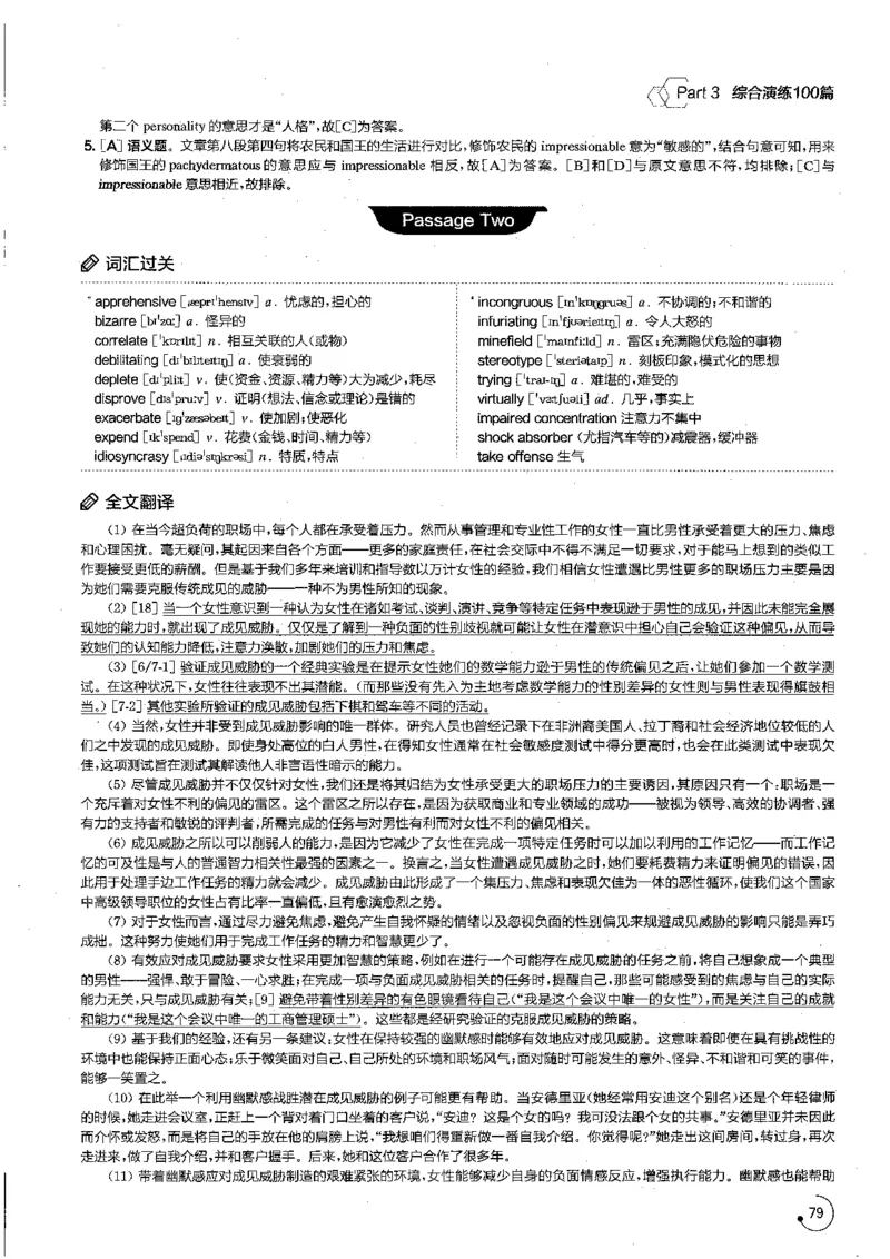 星火专八阅读200篇解析（高清）_英语专八真题c_专八版本1(优先学)_专八各类练习(赠送资料)_星火专八练习_专八阅读200篇