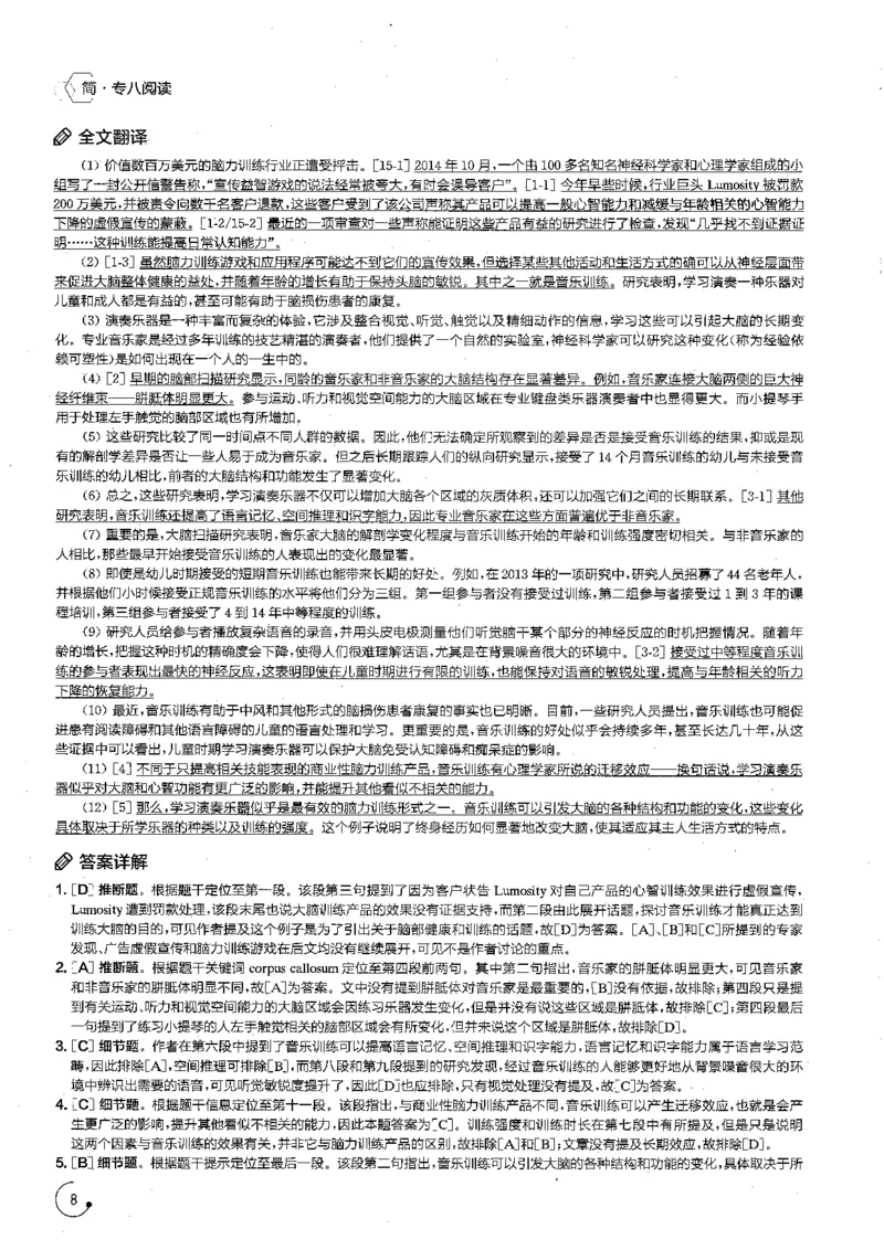 星火专八阅读200篇解析（高清）_英语专八真题c_专八版本1(优先学)_专八各类练习(赠送资料)_星火专八练习_专八阅读200篇