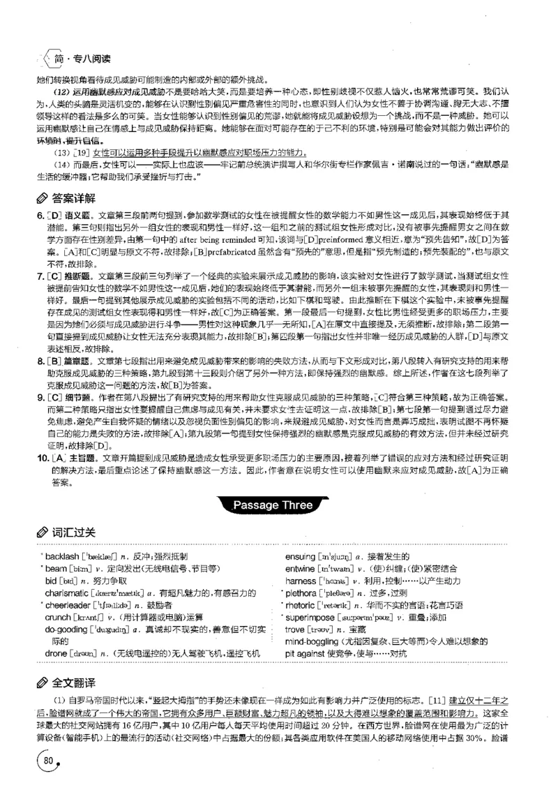 星火专八阅读200篇解析（高清）_英语专八真题c_专八版本1(优先学)_专八各类练习(赠送资料)_星火专八练习_专八阅读200篇
