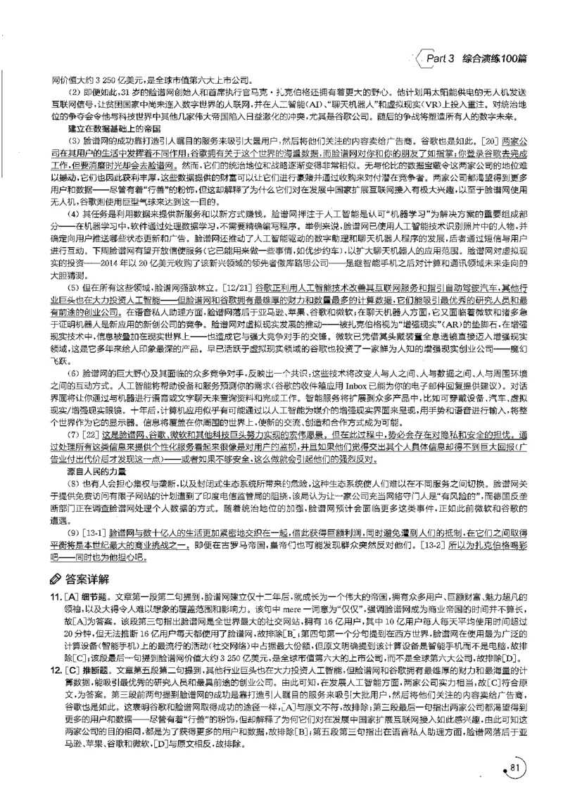 星火专八阅读200篇解析（高清）_英语专八真题c_专八版本1(优先学)_专八各类练习(赠送资料)_星火专八练习_专八阅读200篇