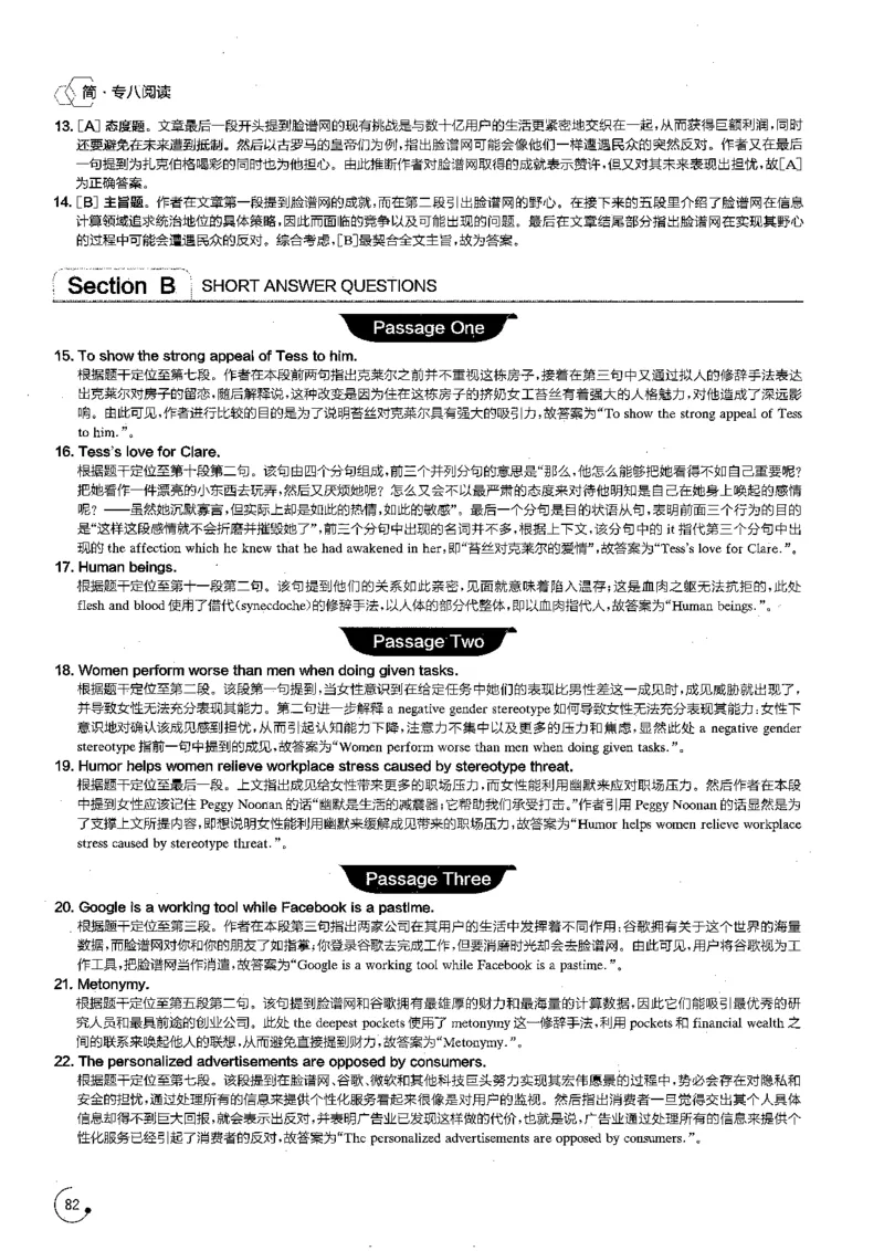 星火专八阅读200篇解析（高清）_英语专八真题c_专八版本1(优先学)_专八各类练习(赠送资料)_星火专八练习_专八阅读200篇