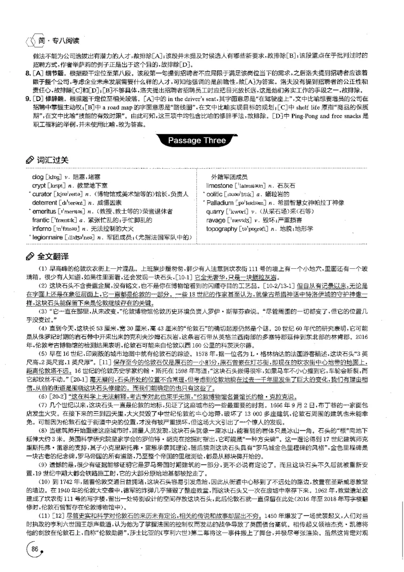 星火专八阅读200篇解析（高清）_英语专八真题c_专八版本1(优先学)_专八各类练习(赠送资料)_星火专八练习_专八阅读200篇