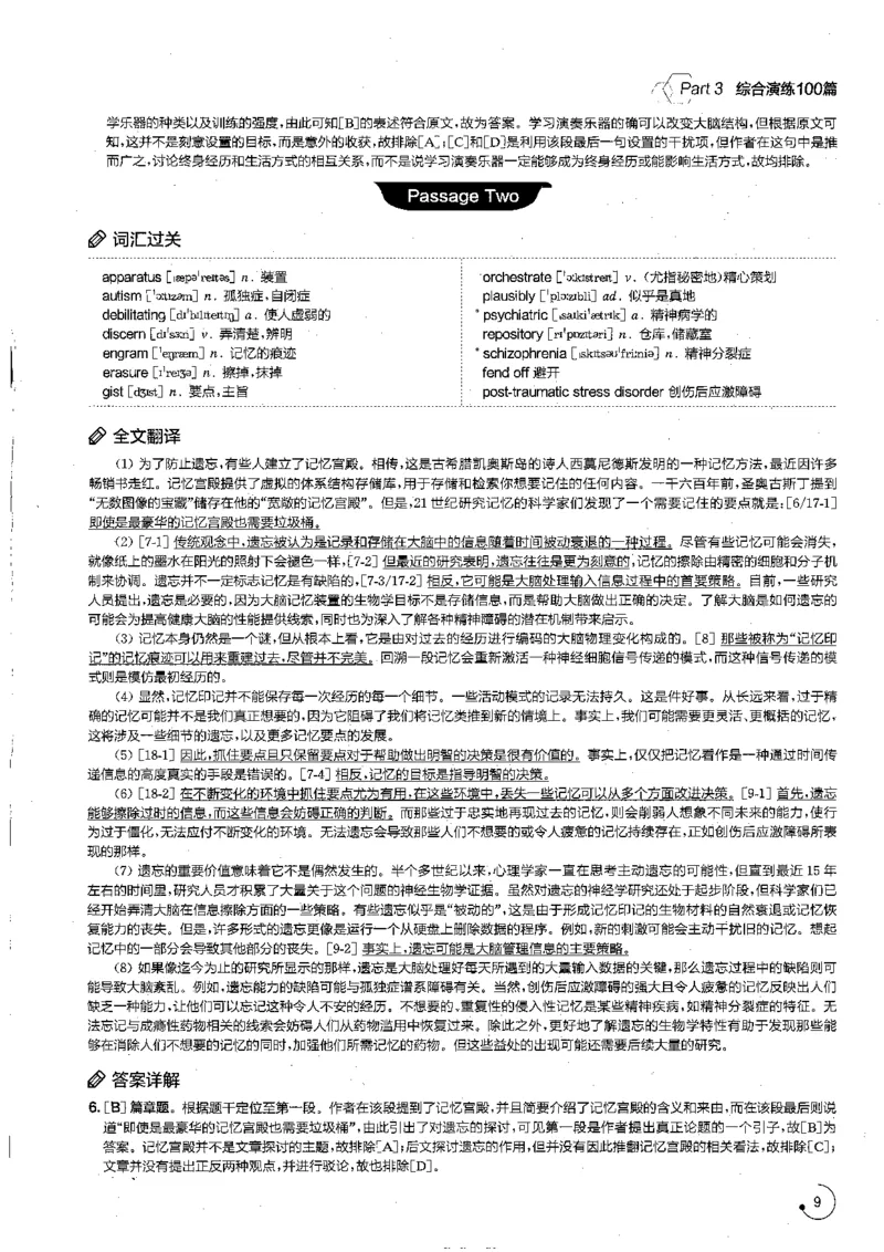 星火专八阅读200篇解析（高清）_英语专八真题c_专八版本1(优先学)_专八各类练习(赠送资料)_星火专八练习_专八阅读200篇