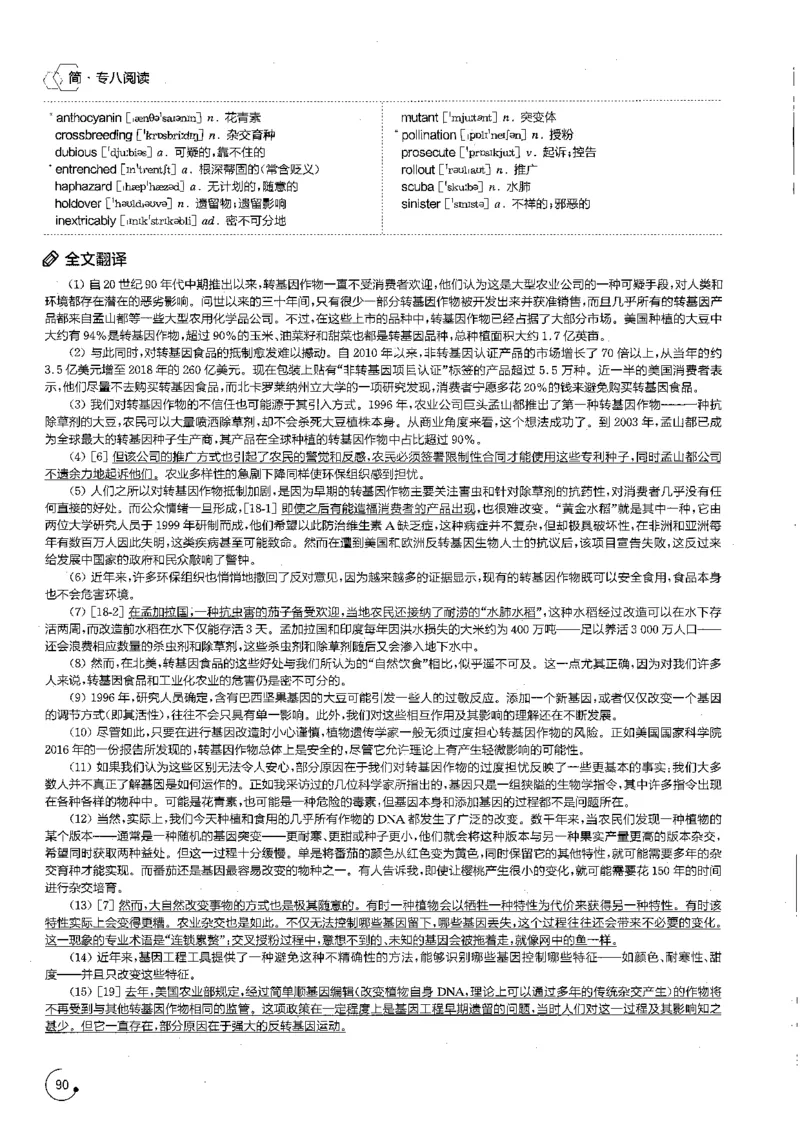 星火专八阅读200篇解析（高清）_英语专八真题c_专八版本1(优先学)_专八各类练习(赠送资料)_星火专八练习_专八阅读200篇