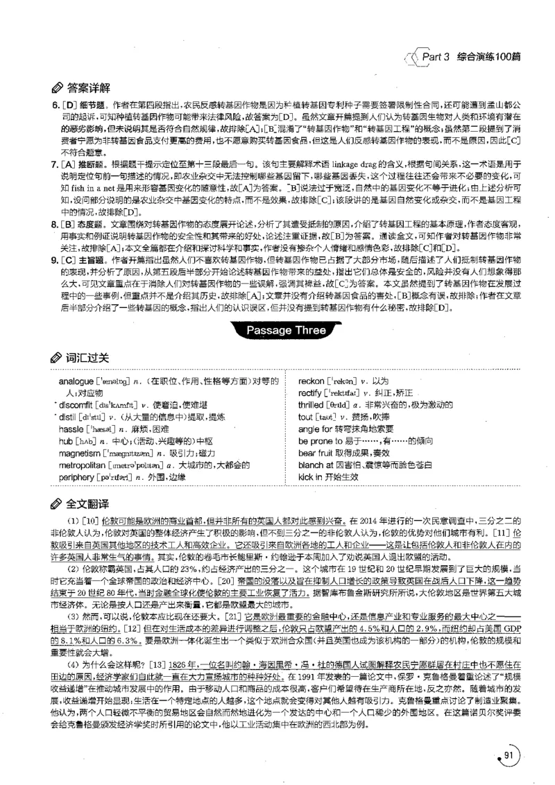 星火专八阅读200篇解析（高清）_英语专八真题c_专八版本1(优先学)_专八各类练习(赠送资料)_星火专八练习_专八阅读200篇