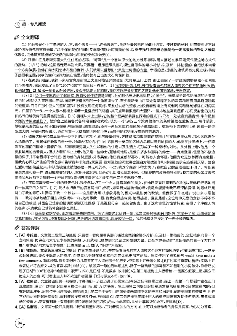 星火专八阅读200篇解析（高清）_英语专八真题c_专八版本1(优先学)_专八各类练习(赠送资料)_星火专八练习_专八阅读200篇