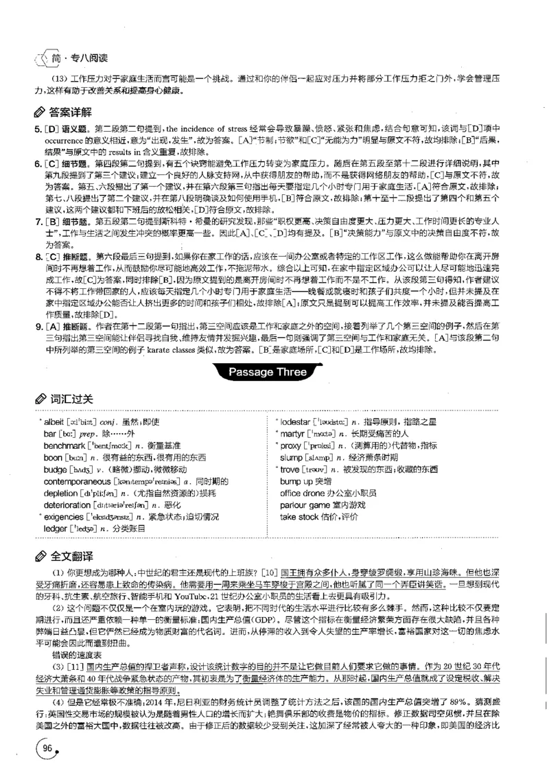 星火专八阅读200篇解析（高清）_英语专八真题c_专八版本1(优先学)_专八各类练习(赠送资料)_星火专八练习_专八阅读200篇