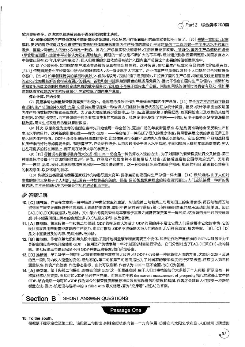 星火专八阅读200篇解析（高清）_英语专八真题c_专八版本1(优先学)_专八各类练习(赠送资料)_星火专八练习_专八阅读200篇