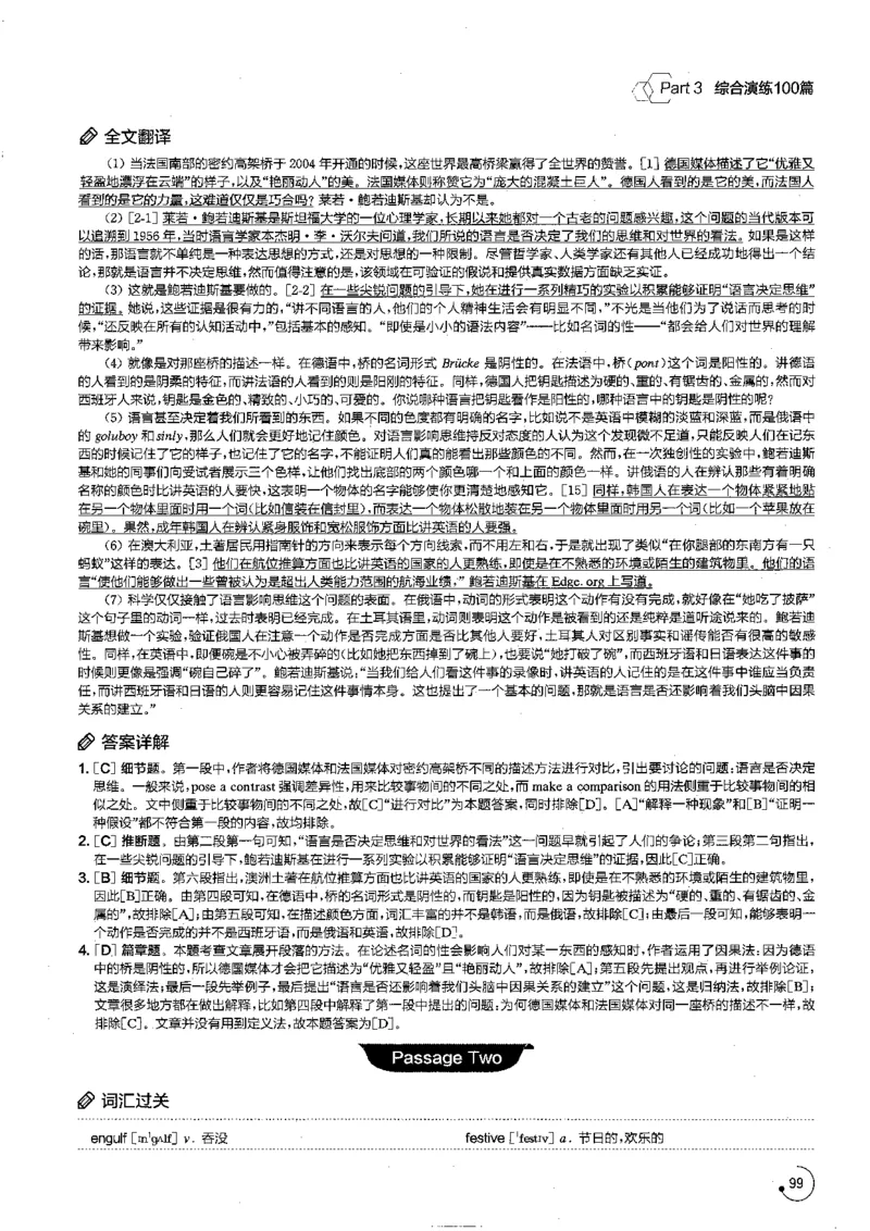 星火专八阅读200篇解析（高清）_英语专八真题c_专八版本1(优先学)_专八各类练习(赠送资料)_星火专八练习_专八阅读200篇