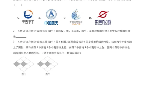 专题03旋转章末易错必刷题型专训（60题15个考点）（学生版）_人教版数学九年级上册_版本二_九年级数学上册（人教版）_重难点专题提升-V7_2026版