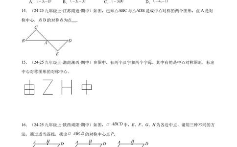 专题03旋转章末易错必刷题型专训（60题15个考点）（学生版）_人教版数学九年级上册_版本二_九年级数学上册（人教版）_重难点专题提升-V7_2026版