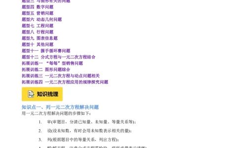 专题04实际问题与一元二次方程重难点题型专训（2个知识点12大题型4大拓展训练自我检测）（学生版）_人教版数学九年级上册_版本二_九年级数学上册（人教版）_重难点专题提升-V7