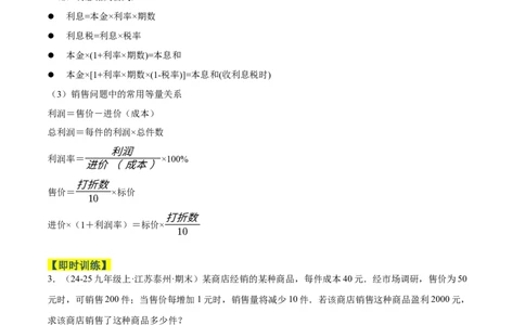 专题04实际问题与一元二次方程重难点题型专训（2个知识点12大题型4大拓展训练自我检测）（学生版）_人教版数学九年级上册_版本二_九年级数学上册（人教版）_重难点专题提升-V7