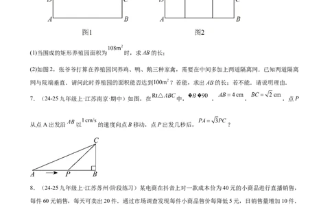 专题04实际问题与一元二次方程重难点题型专训（2个知识点12大题型4大拓展训练自我检测）（学生版）_人教版数学九年级上册_版本二_九年级数学上册（人教版）_重难点专题提升-V7