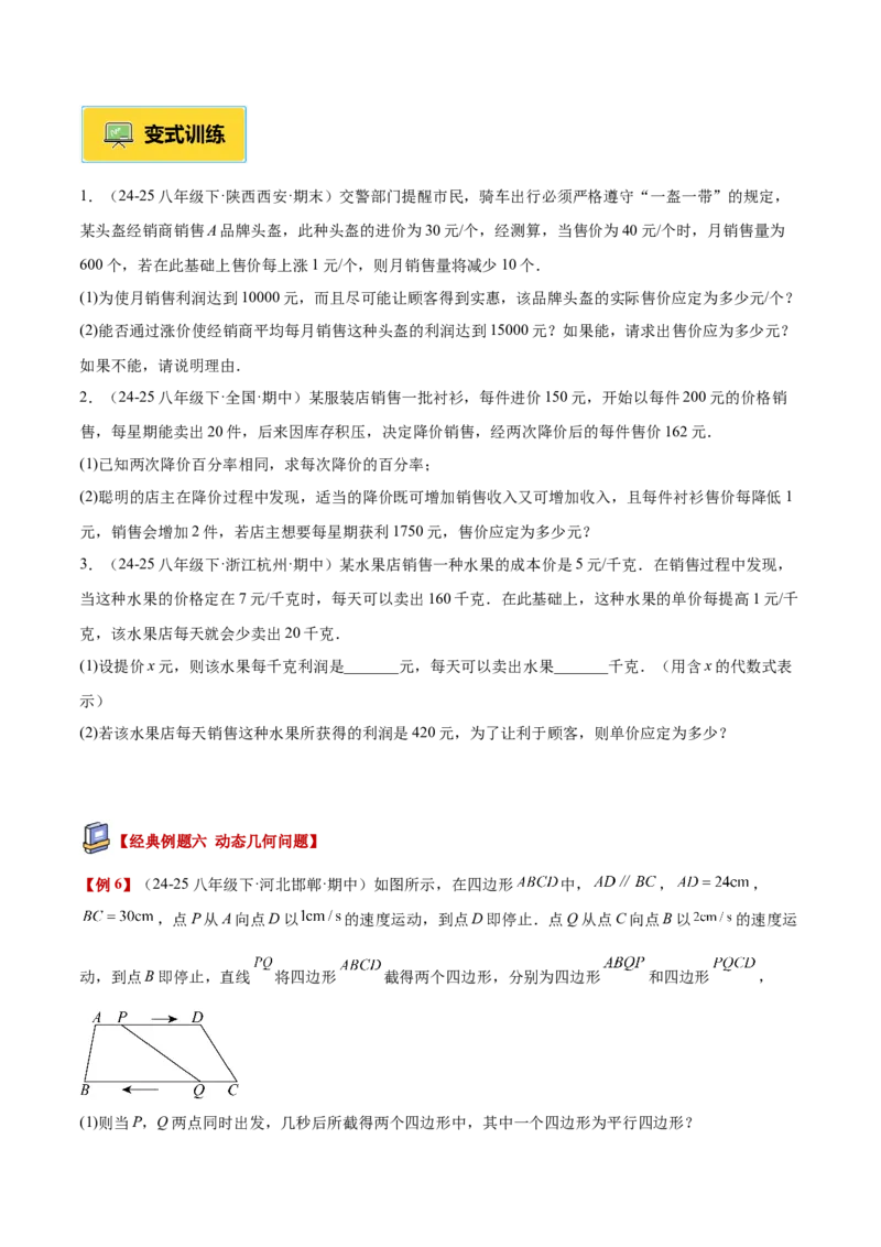 专题04实际问题与一元二次方程重难点题型专训（2个知识点12大题型4大拓展训练自我检测）（学生版）_人教版数学九年级上册_版本二_九年级数学上册（人教版）_重难点专题提升-V7
