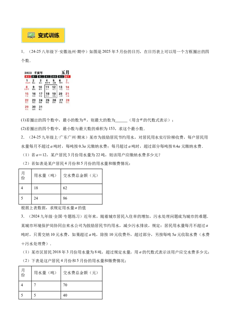 专题04实际问题与一元二次方程重难点题型专训（2个知识点12大题型4大拓展训练自我检测）（学生版）_人教版数学九年级上册_版本二_九年级数学上册（人教版）_重难点专题提升-V7