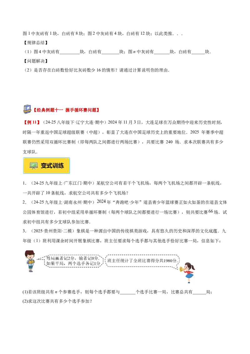 专题04实际问题与一元二次方程重难点题型专训（2个知识点12大题型4大拓展训练自我检测）（学生版）_人教版数学九年级上册_版本二_九年级数学上册（人教版）_重难点专题提升-V7