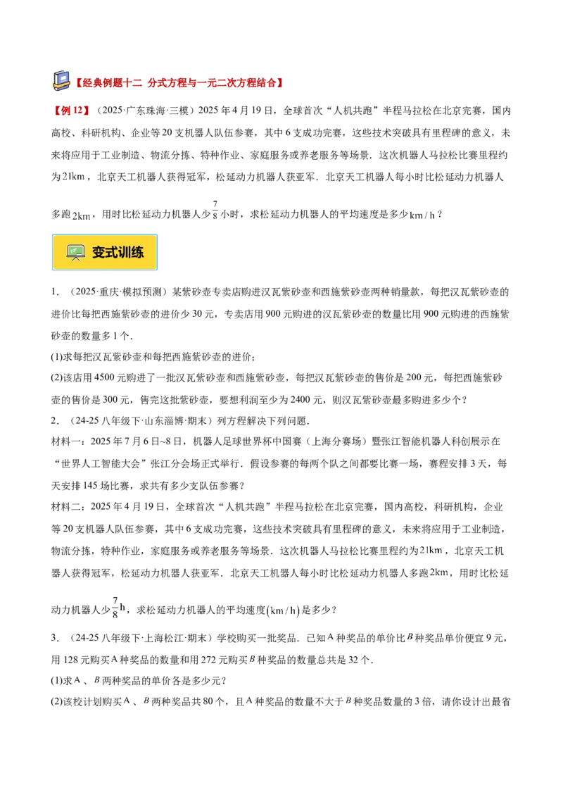 专题04实际问题与一元二次方程重难点题型专训（2个知识点12大题型4大拓展训练自我检测）（学生版）_人教版数学九年级上册_版本二_九年级数学上册（人教版）_重难点专题提升-V7