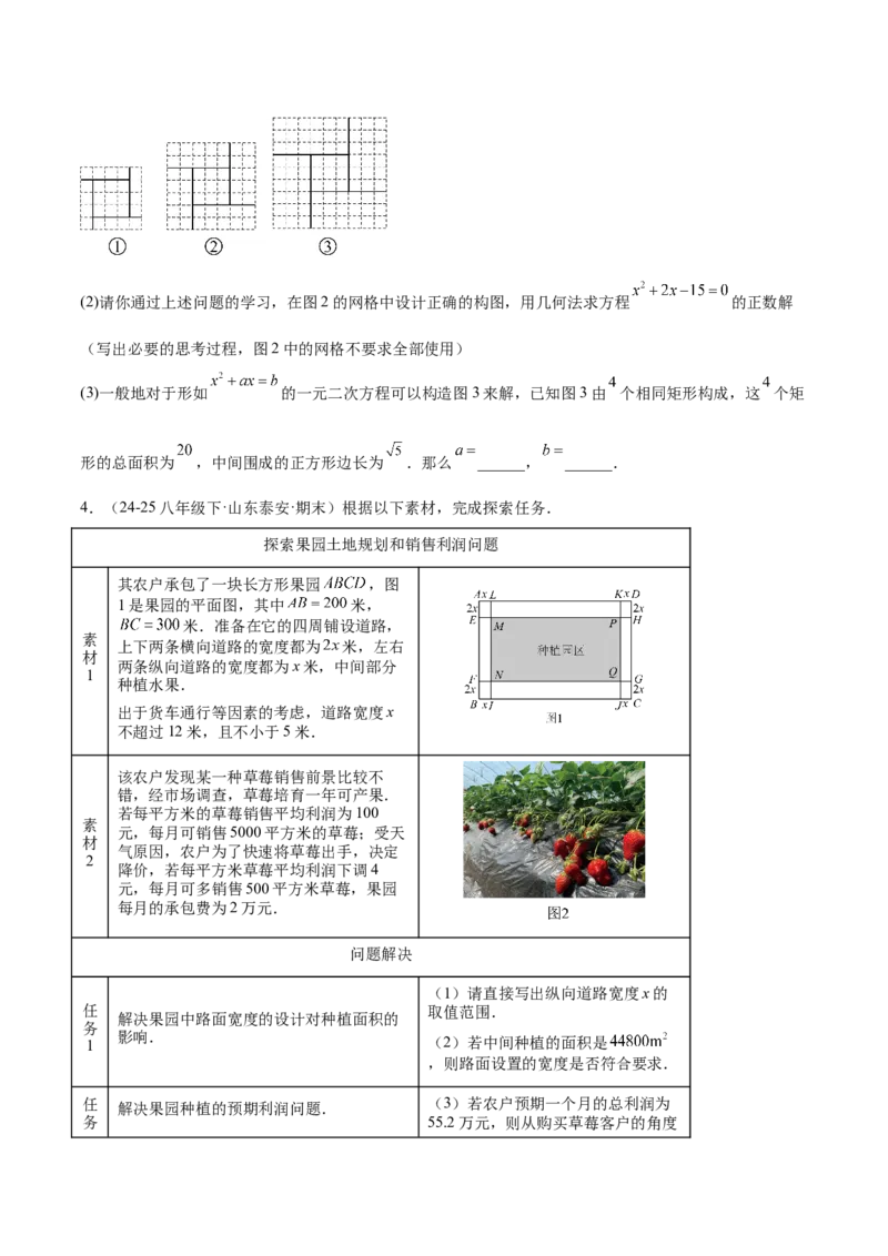 专题04实际问题与一元二次方程重难点题型专训（2个知识点12大题型4大拓展训练自我检测）（学生版）_人教版数学九年级上册_版本二_九年级数学上册（人教版）_重难点专题提升-V7