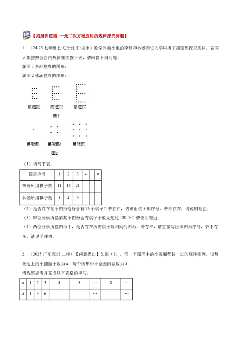 专题04实际问题与一元二次方程重难点题型专训（2个知识点12大题型4大拓展训练自我检测）（学生版）_人教版数学九年级上册_版本二_九年级数学上册（人教版）_重难点专题提升-V7