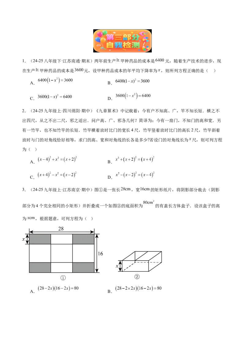 专题04实际问题与一元二次方程重难点题型专训（2个知识点12大题型4大拓展训练自我检测）（学生版）_人教版数学九年级上册_版本二_九年级数学上册（人教版）_重难点专题提升-V7