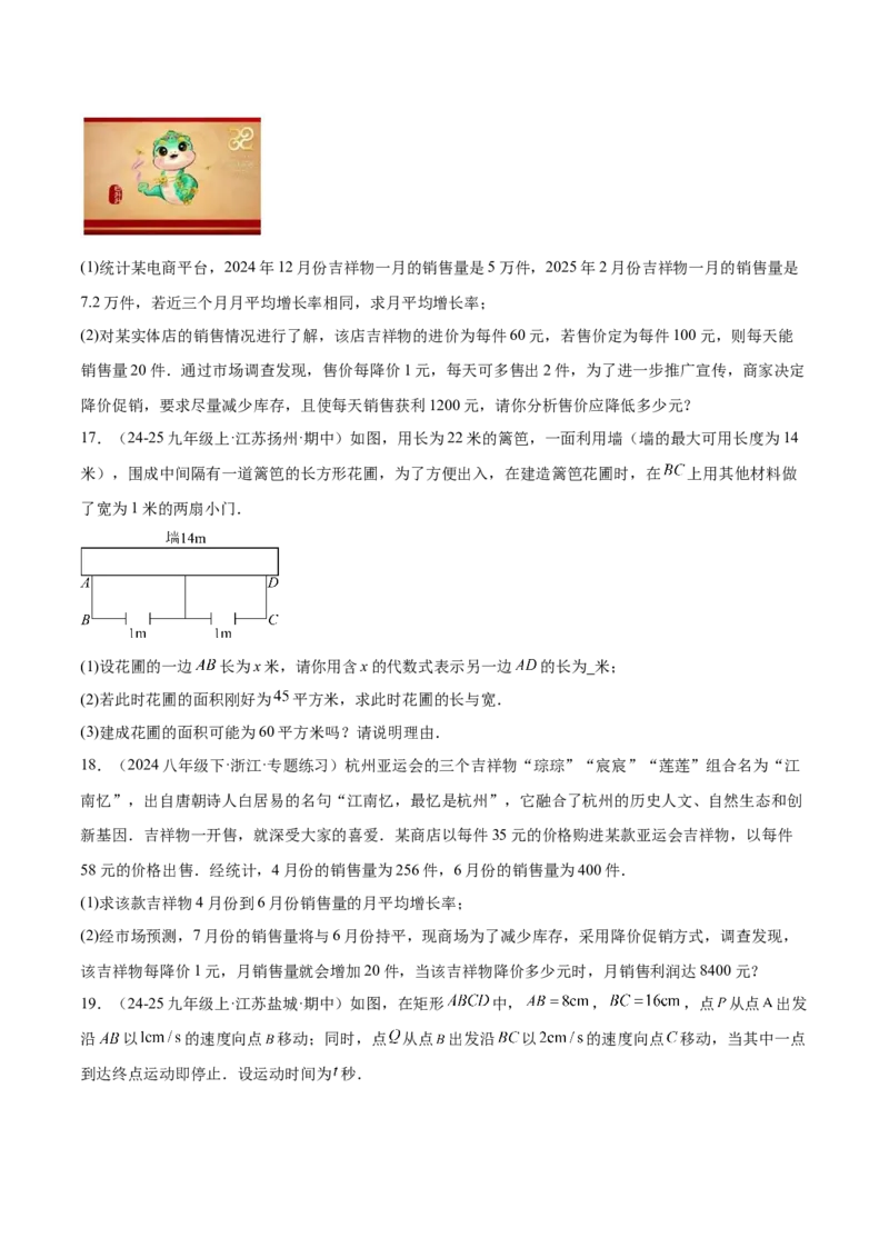 专题04实际问题与一元二次方程重难点题型专训（2个知识点12大题型4大拓展训练自我检测）（学生版）_人教版数学九年级上册_版本二_九年级数学上册（人教版）_重难点专题提升-V7