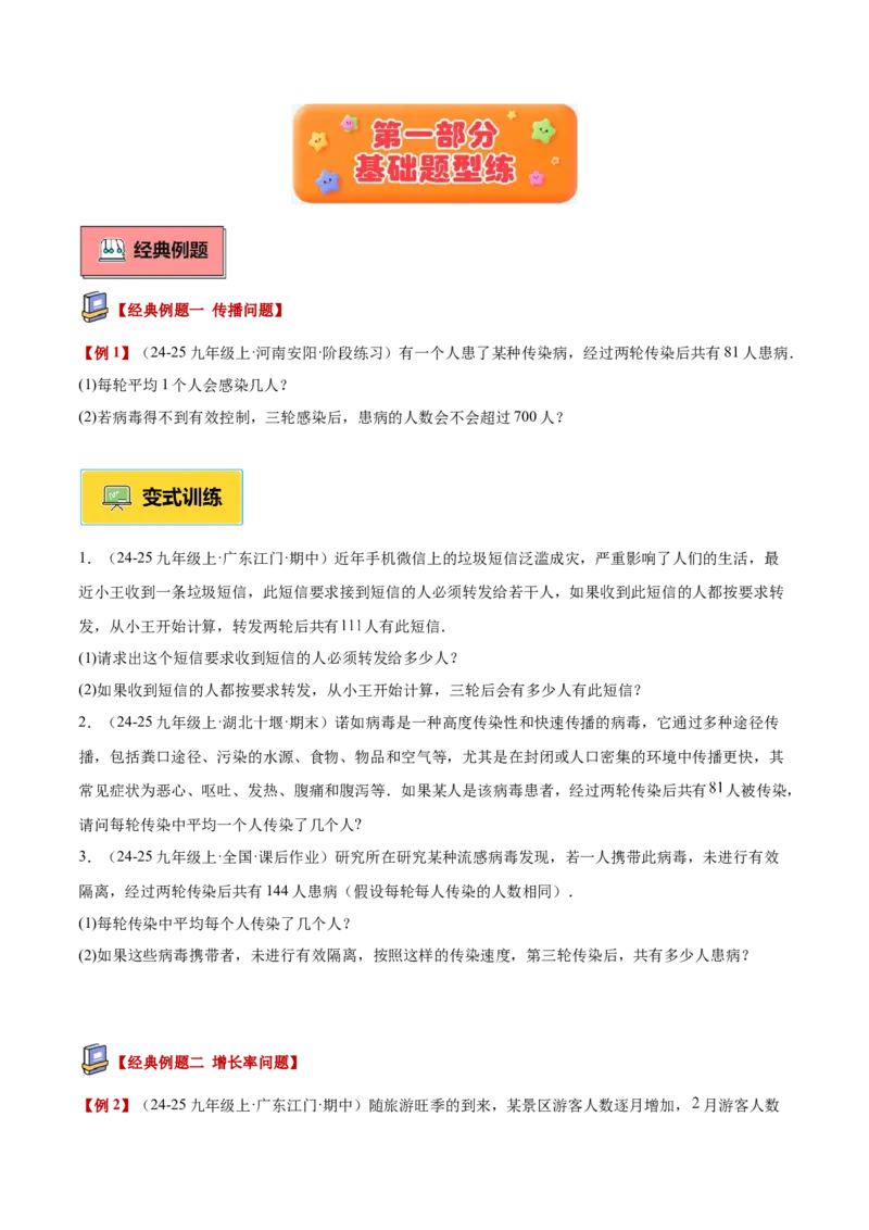 专题04实际问题与一元二次方程重难点题型专训（2个知识点12大题型4大拓展训练自我检测）（学生版）_人教版数学九年级上册_版本二_九年级数学上册（人教版）_重难点专题提升-V7
